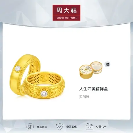 【王凯同款】周大福人生四美黄金钻石戒指天下无双RU45-RU59 预售图片