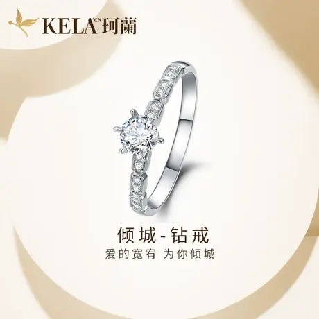 珂兰18K金钻石戒指女群镶六爪50分钻戒结婚求婚砖戒定制婚戒 倾城图片