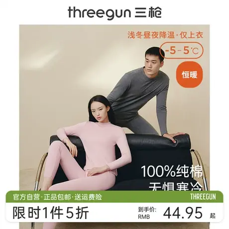 三枪纯棉中厚情侣秋衣秋冬保暖上衣单件男打底衫女半高领抗静电商品大图