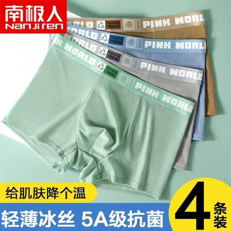 男士冰丝内裤男夏季薄款平角裤衩抗菌大码男生加肥加大四角短裤头图片