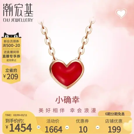 潮宏基小确幸爱心网红小红心黄18k金项链珐琅套链送女友礼物X6图片