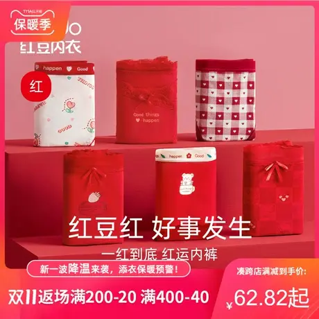 红豆红大红色本命年内裤女结婚礼物龙年中腰三角裤女士短裤头图片