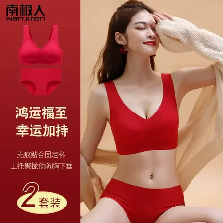 南极人新娘结婚红内衣内裤女本命年龙年女文胸无钢圈聚拢文胸套装图片