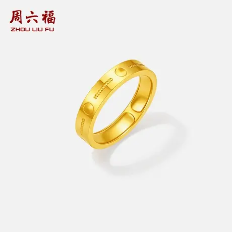 周六福黄金5G足金计价戒指闪耀钻纹镜面金弹性女戒节日礼物图片