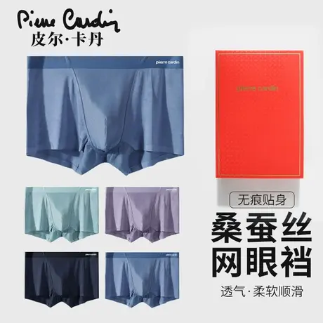 皮尔卡丹桑蚕丝裆男士内裤冰丝无痕裤头网眼平角裤透气夏季薄款图片