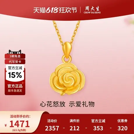 周大生黄金足金吊坠玫瑰幸福花挂坠项链女友老婆纪念节日生日礼物图片