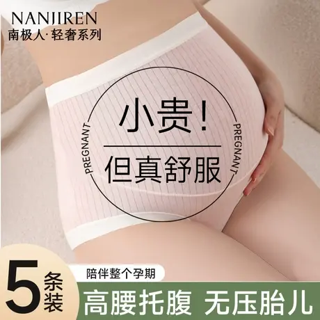 南极人内裤女纯棉全棉裆怀孕早中晚期产后专用高腰抗菌短裤夏薄款图片