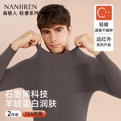 南极人无痕男士保暖内衣上衣单件秋衣薄款男款羊绒蚕丝打底衫冬季图片