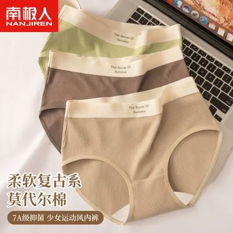 南极人复古风莫代尔抗菌内裤全棉裆中腰美拉德无痕运动三角短裤衩图片