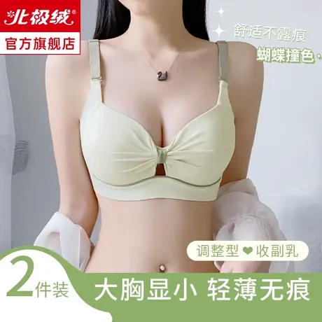 无痕内衣女大胸显小无钢圈上托防下垂收副乳调整型聚拢轻薄文胸罩图片