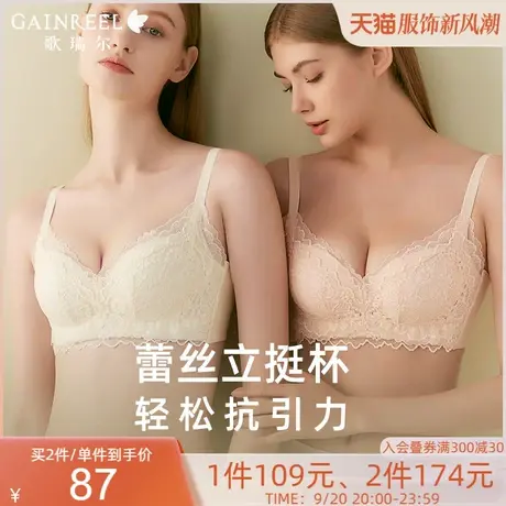 【蕾丝立挺杯】歌瑞尔颜值蕾丝防外扩小胸聚拢内衣女软支撑文胸图片