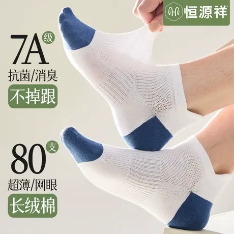 恒源祥袜子男夏季薄款短袜纯棉防臭吸汗男生夏季网眼透气运动船袜图片