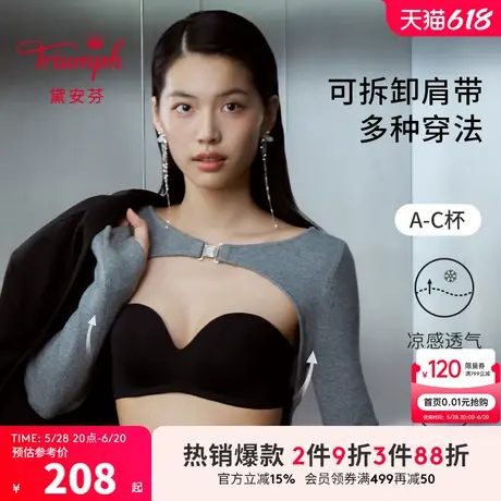 Triumph/黛安芬随心杯新品内衣女凉感可拆卸无痕抹胸文胸11-2009图片