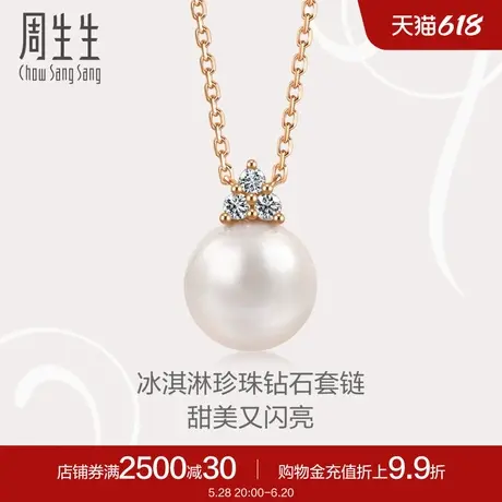 周生生珠宝18K玫瑰金La Pelle珍珠项链95602N定价预订图片