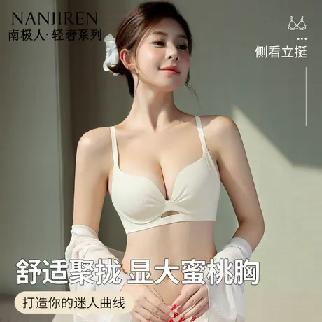 南极人文胸舒适不闷胸夏季透气薄款防止下垂3D立体罩杯蜜桃胸内衣图片