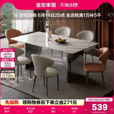 全友家居意式极简天然奢石餐桌客厅家用长方形吃饭桌子椅子组合图片