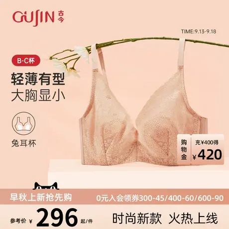 古今内衣女大胸显小舒适蕾丝文胸薄款收副乳防下垂GDB01101图片