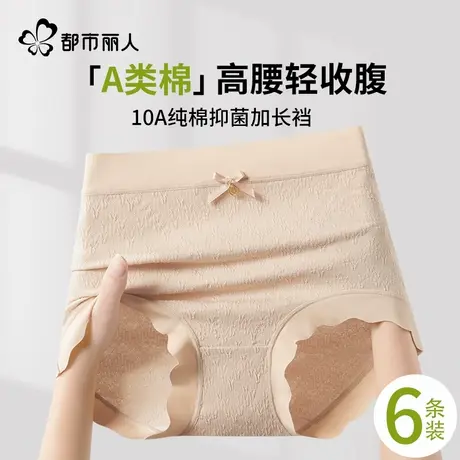都市丽人高腰内裤女士A类纯棉抗菌加长裆2025新款夏季收腹三角裤图片