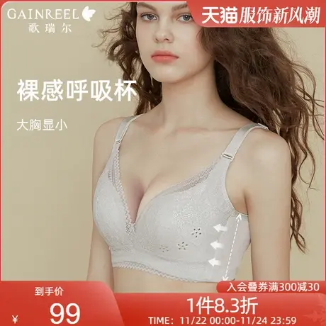 【裸感呼吸杯】歌瑞尔大胸显小透气薄内衣女侧收副乳防下垂文胸罩商品大图