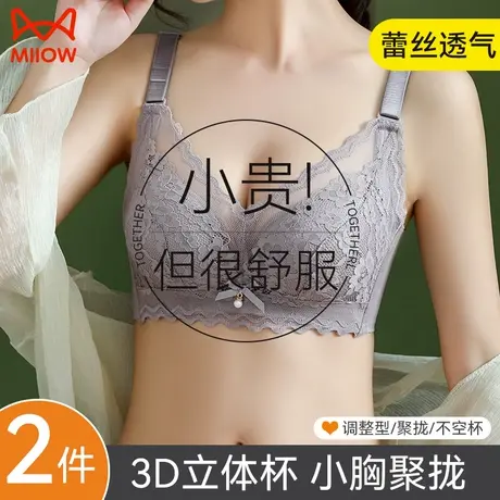 猫人内衣女小胸聚拢调整型上托防下垂立体杯收副乳无钢圈性感文胸图片