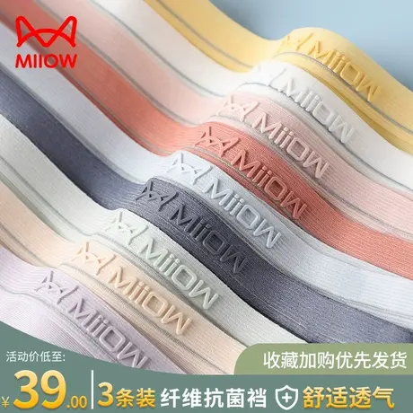 猫人女士内裤少女无痕中腰大码胖mm夏季薄款冰丝全棉裆抗菌三角裤图片