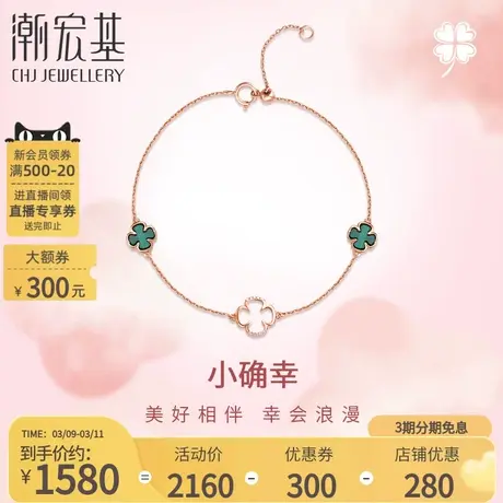 潮宏基小确幸四叶草红18K金钻石手链手绳孔雀石女生日送女友礼物图片