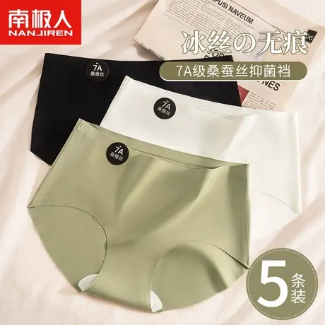 南极人无痕内裤女士桑蚕丝抗菌裆中腰透气少女生运动不夹臀三角裤图片