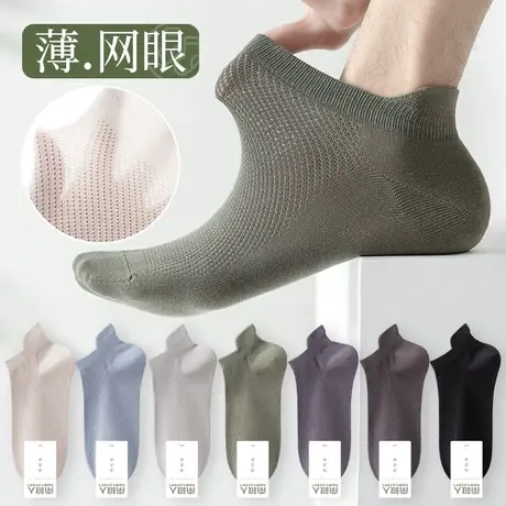 袜子男士短袜纯棉夏季薄款网眼防臭不掉跟船袜春秋款提耳中短筒袜图片