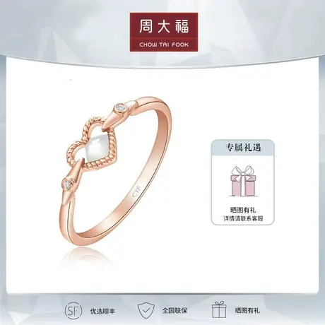 周大福 Y时代浪漫爱心 18K金彩金贝壳钻石戒指 T76805 定价图片