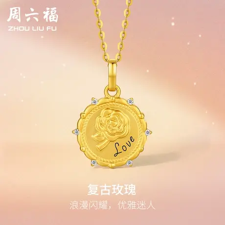 周六福黄金吊坠女天然钻石真钻璀璨玫瑰花牌圆形镶嵌5G足金颈饰图片