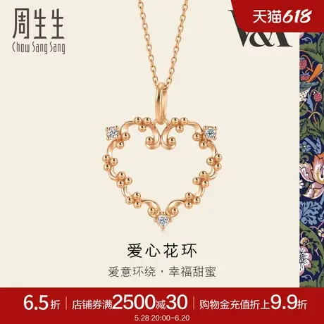 周生生V&A联名玫瑰金钻石套链爱心花环18K金项链93522U图片