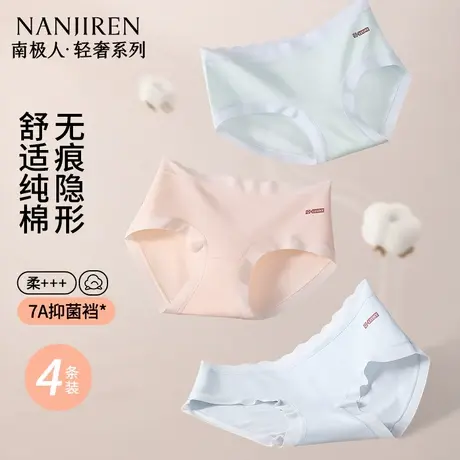 南极人无痕隐形内裤7A抗菌2025夏季新薄款女士纯棉三角裤高腰收腹图片