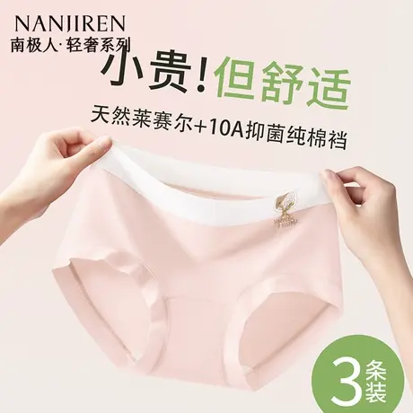 南极人女士内裤莱赛尔棉10A抗菌裆2025新款少女生中腰透气三角裤图片