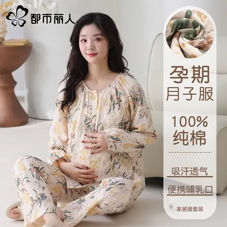 都市丽人孕妇睡衣纯棉月子服哺乳喂奶衣产后孕期哺乳衣家居服套装图片