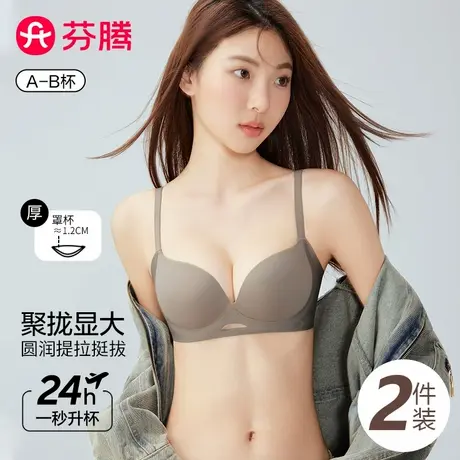 芬腾内衣女小胸聚拢显大收副乳防下垂隐形无痕粉底液无钢圈文胸罩图片