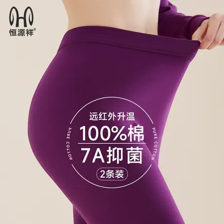 恒源祥秋裤女士纯棉毛裤冬季新款抗菌保暖线裤薄款内穿衬裤打底裤图片