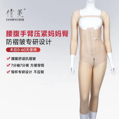 倩美一期全身吸脂术后塑身衣腰腹手臂妈妈臀抽脂术后塑形连体衣图片