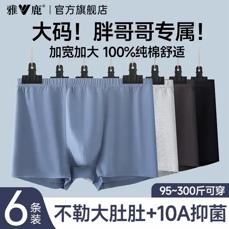 雅鹿男士内裤纯棉100全棉肥佬平角四角短裤加大加肥大码男生男款图片