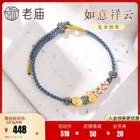 老庙黄金足金3D转运珠如意祥云葫芦福禄串珠手绳手饰礼物女正品图片