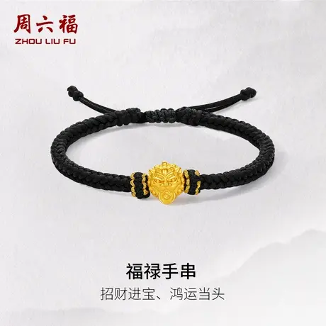 周六福5d硬金定价黄金手绳男福禄手串父亲节仪式感礼物父亲节送礼图片