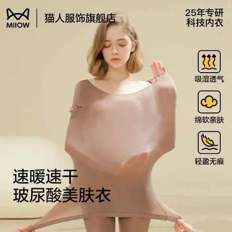 猫人玻尿酸美肤衣保暖套装无痕肌底衣女发热恒温隐形秋衣秋裤套装图片