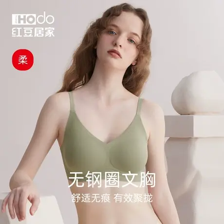 红豆居家无痕内衣女无钢圈软支撑聚拢收副乳背心式文胸小胸显大图片