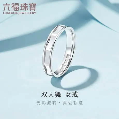 六福珠宝Pt950铂金戒指女素戒白金结婚情侣款对戒计价L04TBPR0003图片