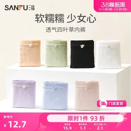 三福女低腰不夹臀内裤 少女四叶草提花棉感半平角裤女463849商品大图