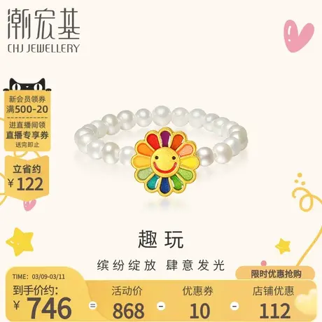 潮宏基趣玩太阳花黄金戒指足金关节戒5D硬金淡水珍珠送女友礼物女图片