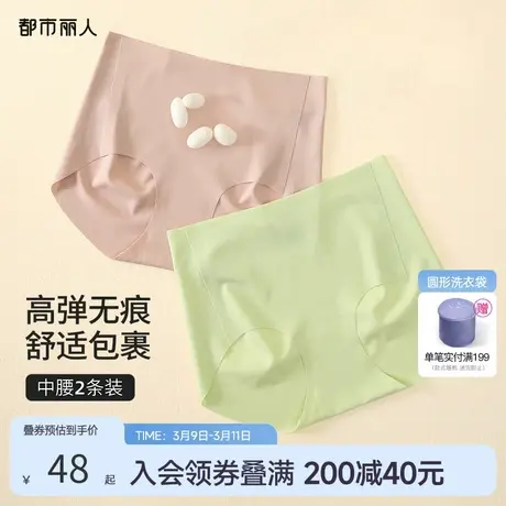 都市丽人无尺码女士内裤裸感无痕高弹中腰三角裤轻盈舒适透气2条图片