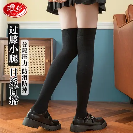 浪莎过膝袜女春秋薄款棉袜长筒袜瘦腿过膝盖大腿jk高筒袜子长袜潮图片