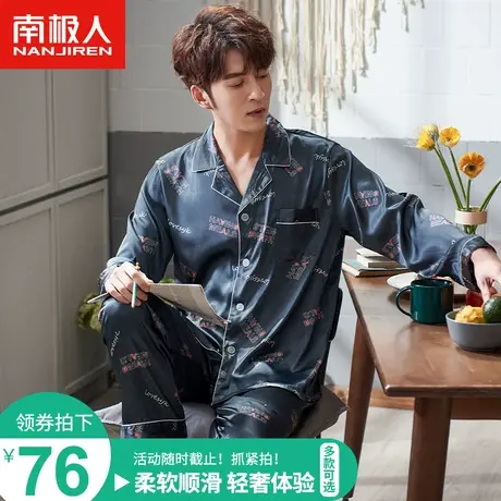 南极人睡衣男士秋冬冰丝长袖开衫家居服春秋薄款仿真丝绸大码套装商品大图