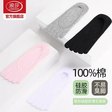 浪莎袜子女五指袜夏季薄款船袜纯棉短袜夏天中筒分趾脚趾男士棉袜图片