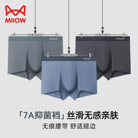 MiiOW/猫人男士内裤男7A级抗菌裆四角裤莫代尔无痕透气平角底裤衩图片